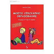 Сексуално образование
